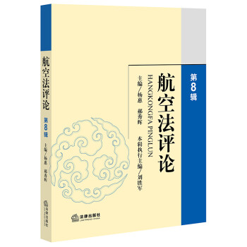 航空法論 航空法論