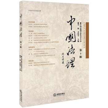 中國法理 中國法理