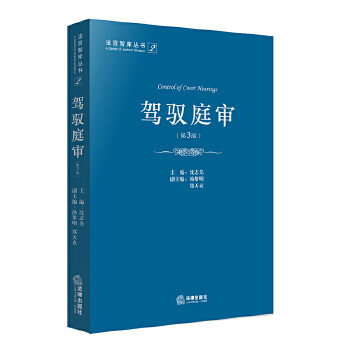 駕馭庭審 駕馭庭審