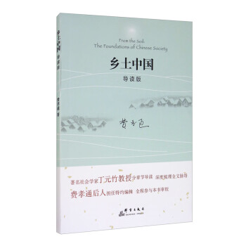 鄉土中國 鄉土中國