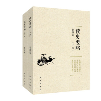 讀史要略