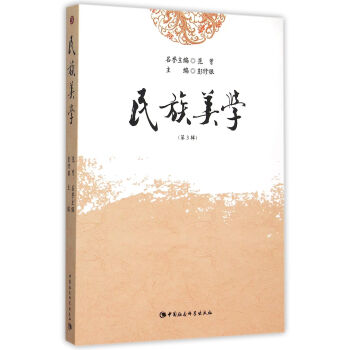 民族美學