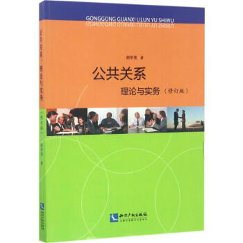 公共關系 公共關系