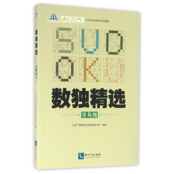 數獨精選 數獨精選