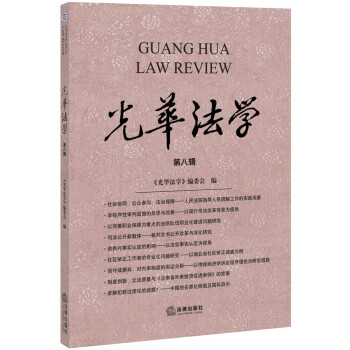 光華法學