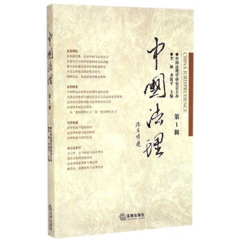 中國法理