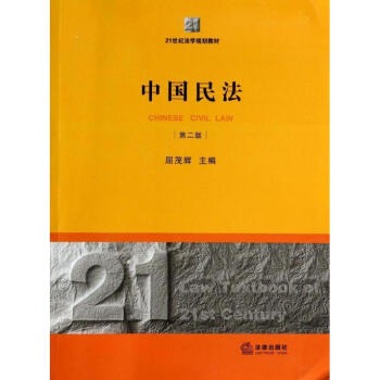 中國民法