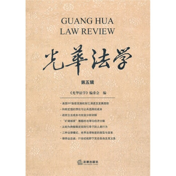 光華法學 光華法學