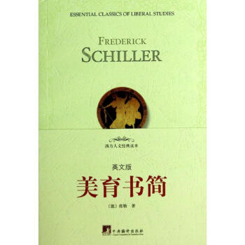 美育書簡 美育書簡