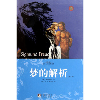夢的解析