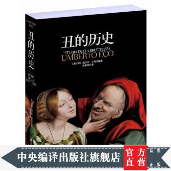 丑的歷史