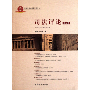 司法評論 司法評論