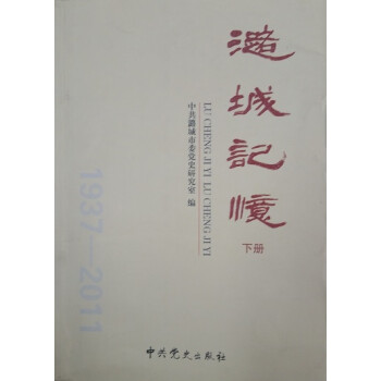 潞城記憶 潞城記憶