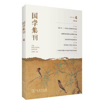 國學(xué)集刊