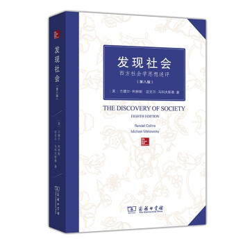 發(fā)現(xiàn)社會 發(fā)現(xiàn)社會