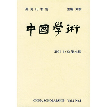 中國學(xué)術(shù) 中國學(xué)術(shù)