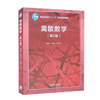 離散數學 離散數學