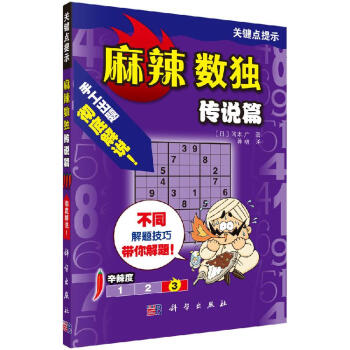 麻辣數獨 麻辣數獨