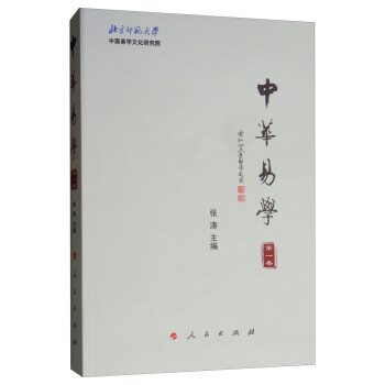 中華易學(xué) 中華易學(xué)