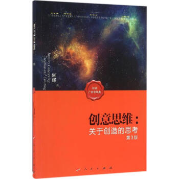 創(chuàng)意思維 創(chuàng)意思維
