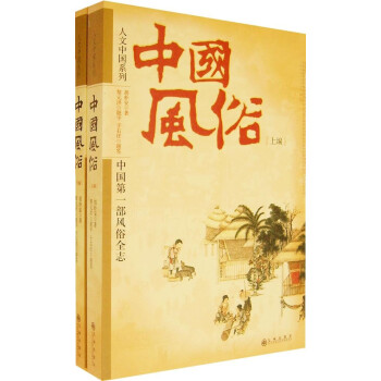 中國風俗 中國風俗