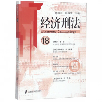 經(jīng)濟刑法 經(jīng)濟刑法