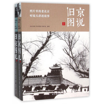 舊京圖說(shuō) 舊京圖說(shuō)