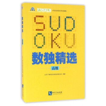 數(shù)獨精選 數(shù)獨精選