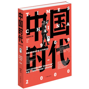 中國時代 中國時代