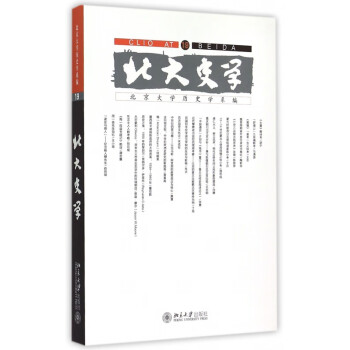 北大史學 北大史學