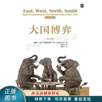 大國博弈 大國博弈