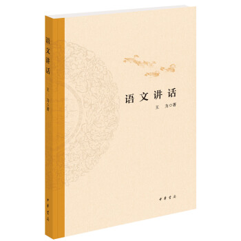 語文講話 語文講話