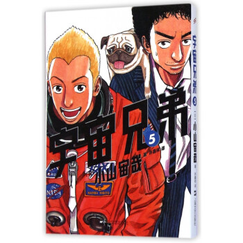 宇宙兄弟