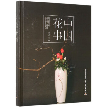中國(guó)花事 中國(guó)花事
