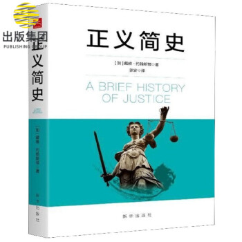 正義簡(jiǎn)史