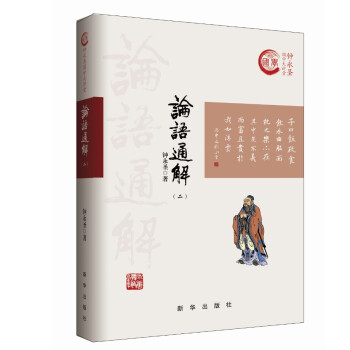 論語通解
