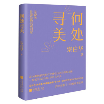 何處尋美 何處尋美
