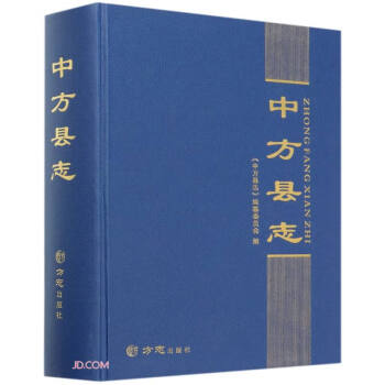 中方縣志