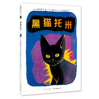 黑貓托米