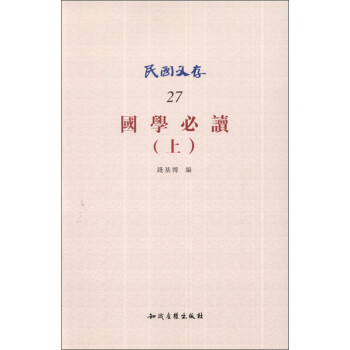 國學(xué)必讀 國學(xué)必讀