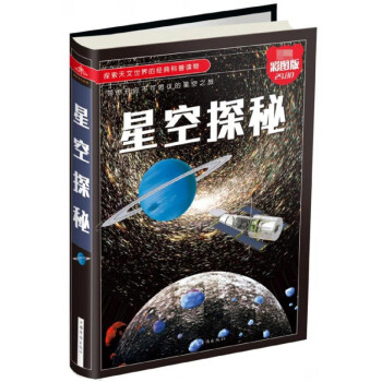 星空探秘