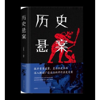 歷史懸案