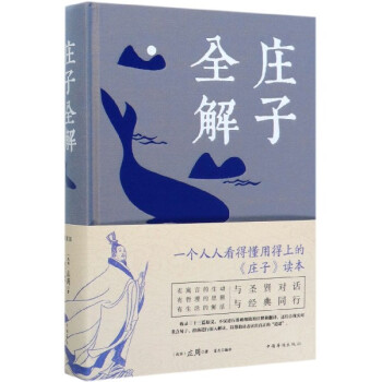 莊子全解
