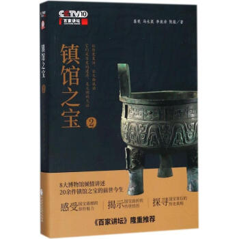 鎮館之寶 鎮館之寶