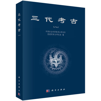 三代考古 三代考古