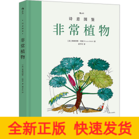 非常植物 非常植物