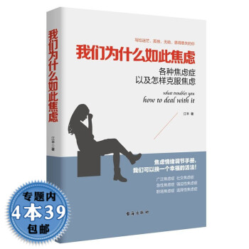 焦慮簡史 焦慮簡史