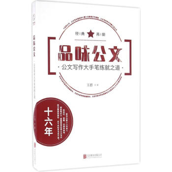 品味公文 品味公文