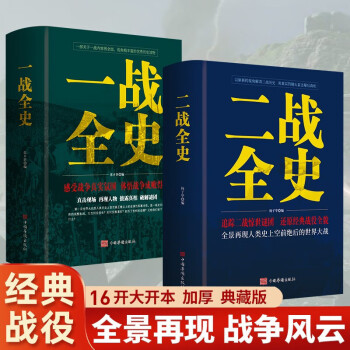 一戰全史 一戰全史