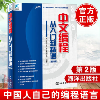 中文編程 中文編程
